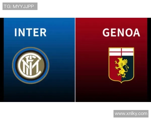 国际米兰与热那亚精彩对决直播时间及观看指南详解