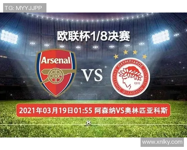 巴特与阿森纳对决赛程安排及比赛前瞻分析